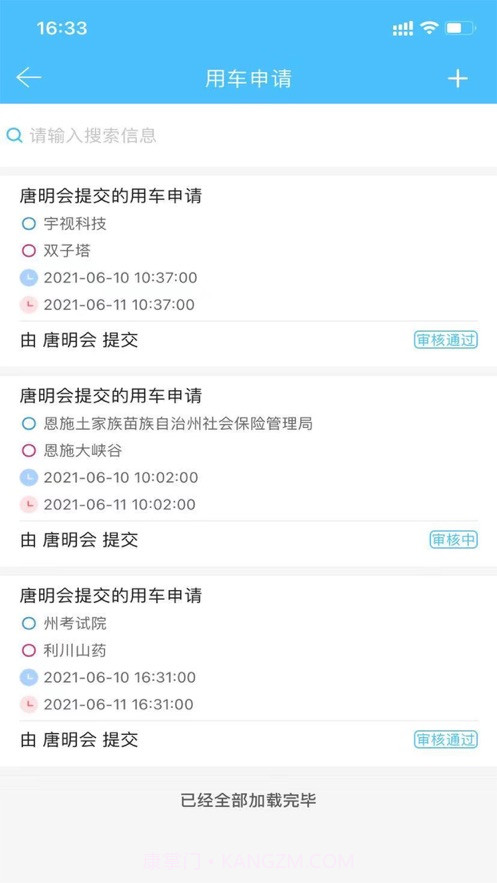 恩施公务用车截图1