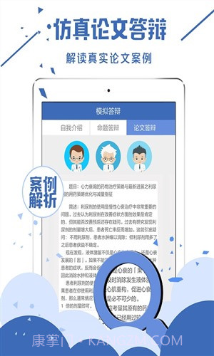 医学高级职称面审截图1