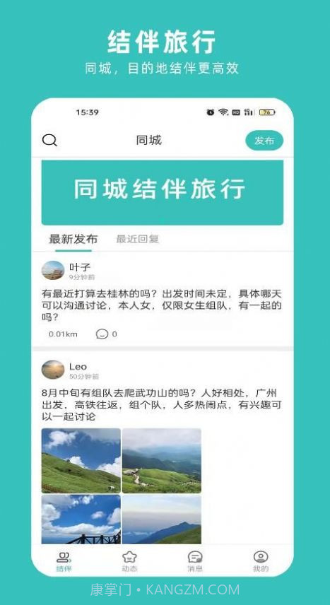 轻途旅行截图1 轻途旅行截图1