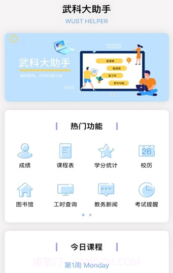 武科大助手截图2 武科大助手截图2