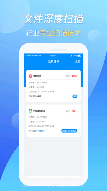 万能恢复数据王截图1