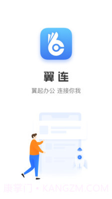 翼连截图5