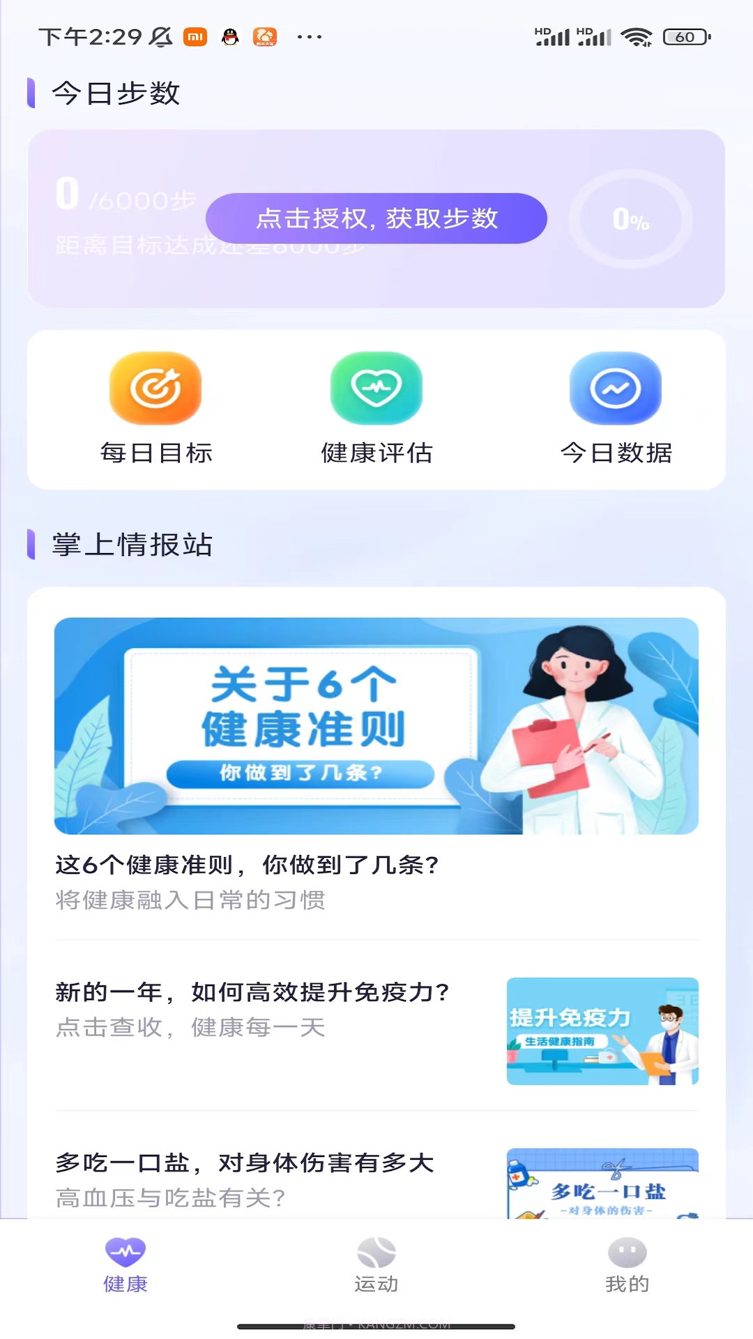 麋鹿计步截图3 麋鹿计步截图3