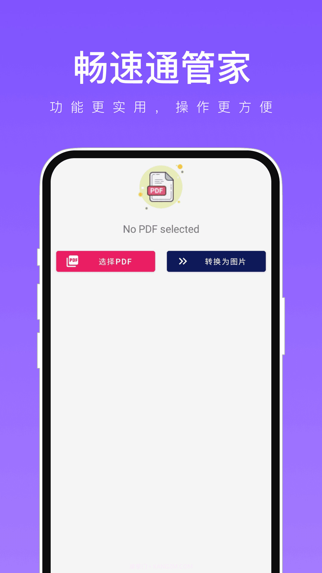 畅速通管家截图3 畅速通管家截图3