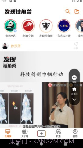 发现独角兽截图2