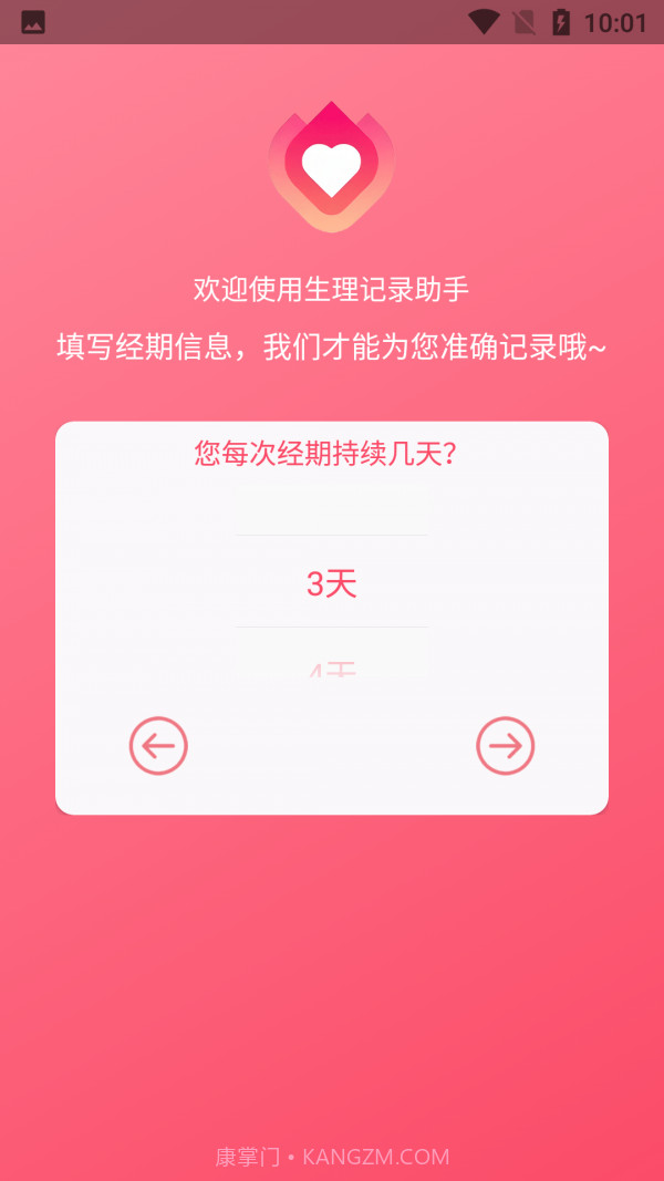 小洁例假记录截图2 小洁例假记录截图2