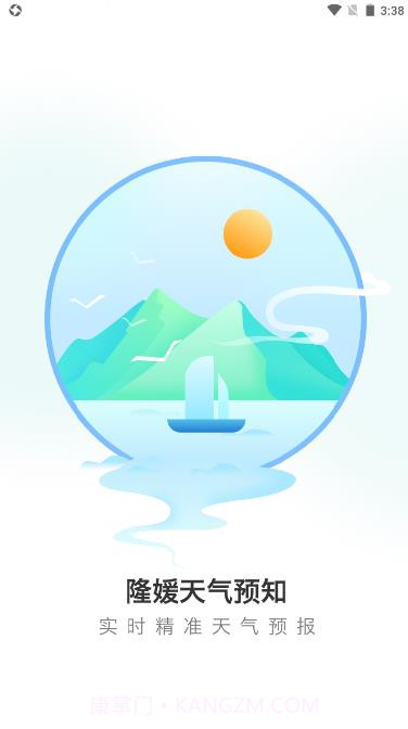 隆媛天气预知截图3 隆媛天气预知截图3