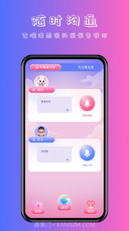 喵汪萌宠猫狗翻译器截图1 喵汪萌宠猫狗翻译器截图1
