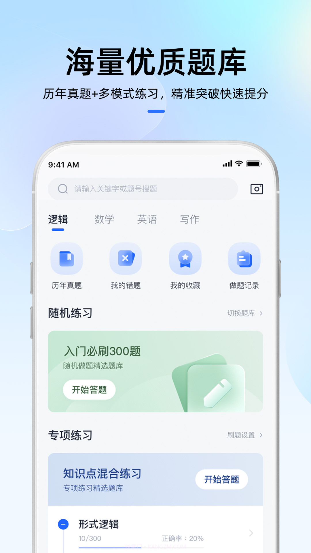 MBA大师截图3 MBA大师截图3
