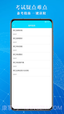 焊工助手通截图5