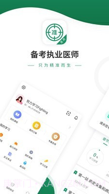 执业医师优题库截图1 执业医师优题库截图1