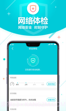 无线WiFi管家截图2 无线WiFi管家截图2