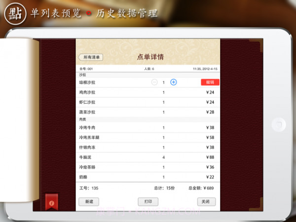 易菜单截图4 易菜单截图4