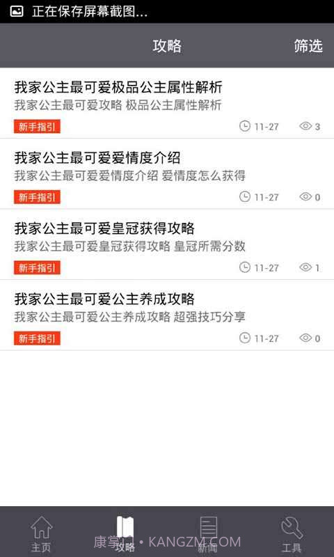 我家公主最可爱助手截图3