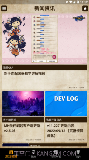 mh伙伴崛起截图3