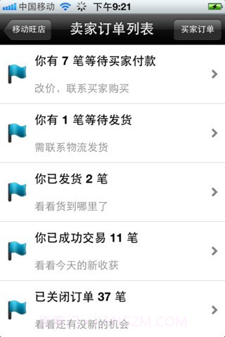 移动旺店截图4 移动旺店截图4