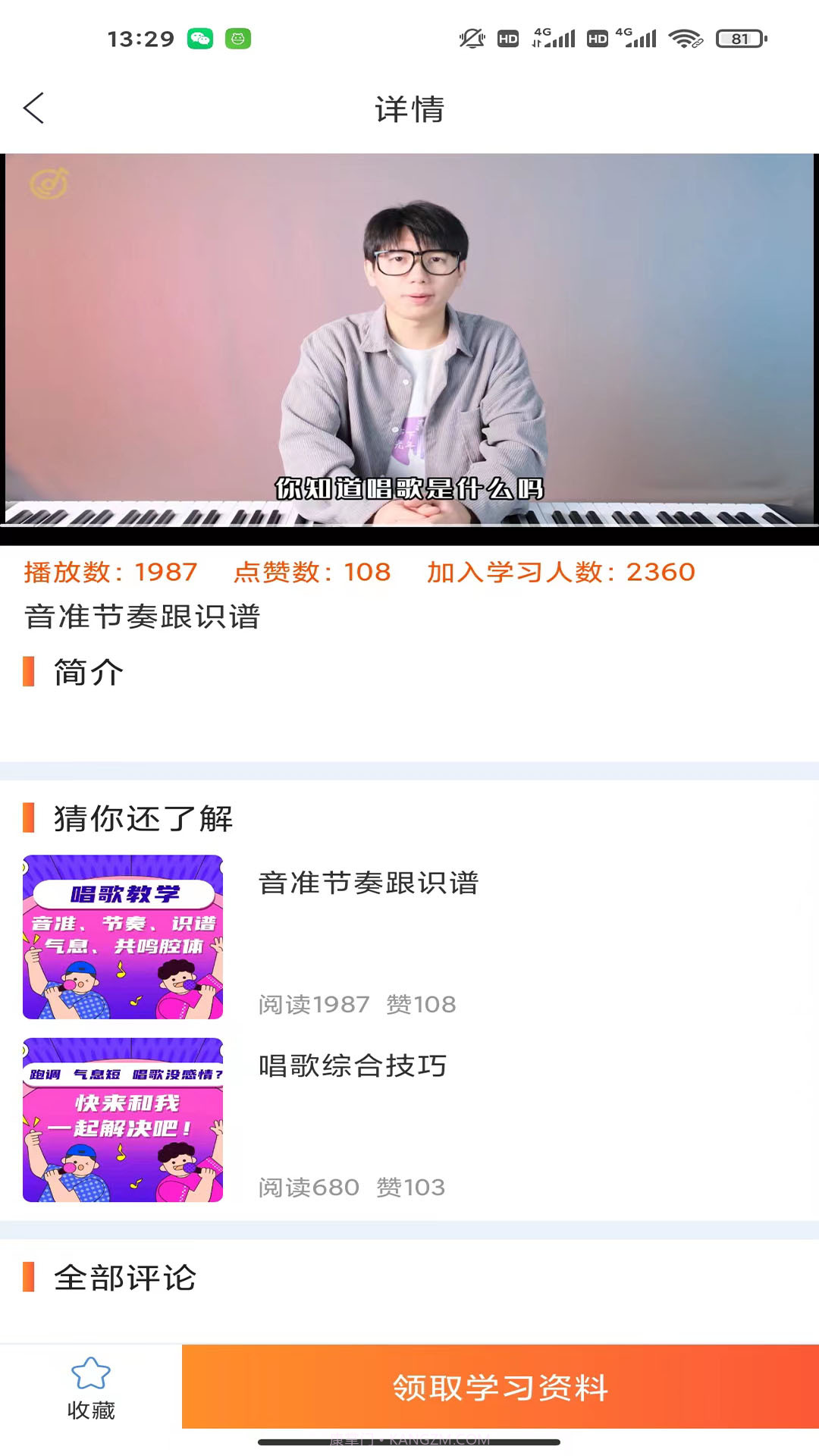 全民学唱歌截图1 全民学唱歌截图1