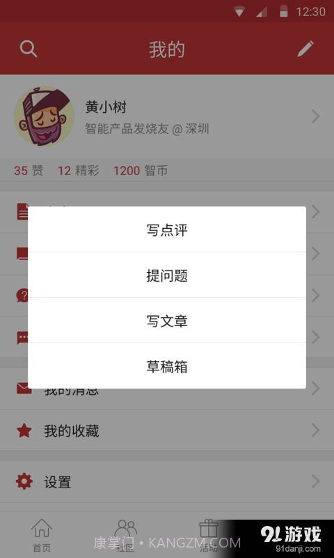 智能帮截图4 智能帮截图4