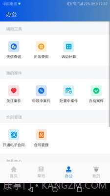 贤律助截图2 贤律助截图2