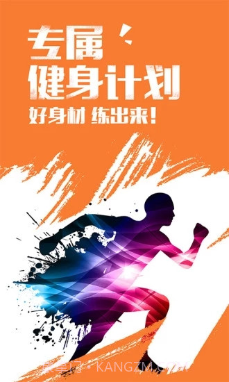 Try健身计划截图1