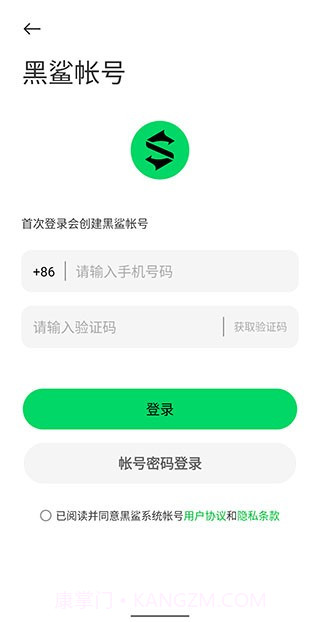 黑鲨帐号云服务截图4