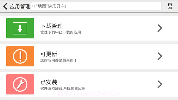 jovi incar应用中心截图2 jovi incar应用中心截图2