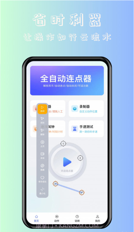 飓风自动连点点击器截图2 飓风自动连点点击器截图2