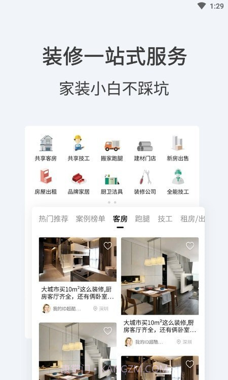 屋装宝截图3 屋装宝截图3