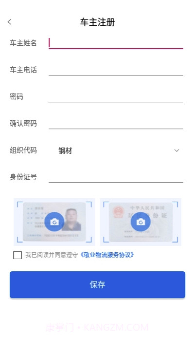 敬业园区(车辆信息登记管理)V1.4.3 安卓最新版截图1 敬业园区(车辆信息登记管理)V1.4.3 安卓最新版截图1