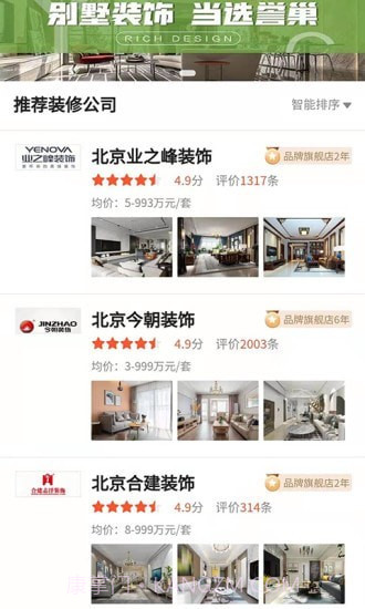 装信通截图1 装信通截图1