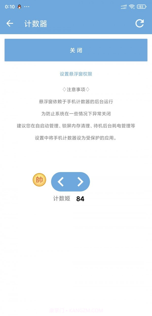 手机计数器截图1 手机计数器截图1