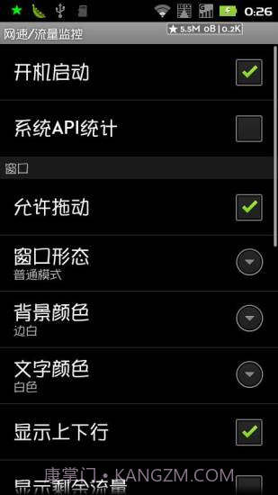 悬浮窗流量监控截图2 悬浮窗流量监控截图2