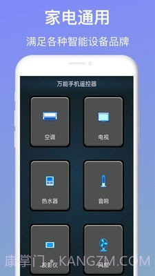万能手机遥控器截图2