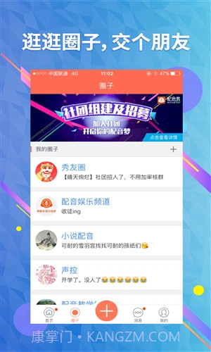 配音秀截图4 配音秀截图4