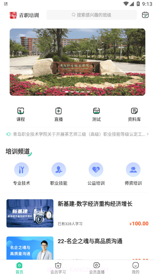 青职培训截图4 青职培训截图4