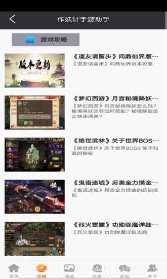 作妖计助手截图2 作妖计助手截图2