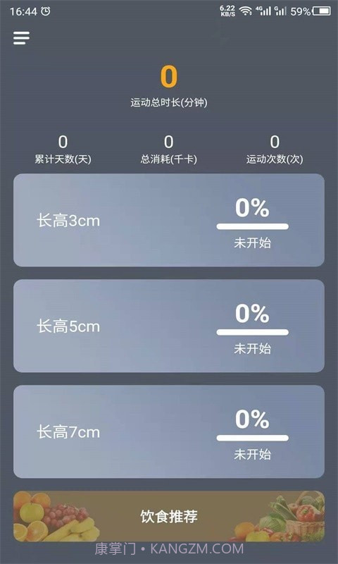 数创增高运动截图1