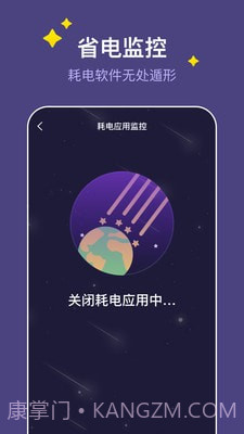 飞星手机管家截图1 飞星手机管家截图1