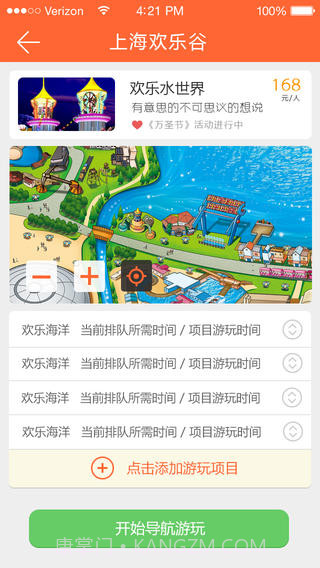 上海欢乐谷截图1