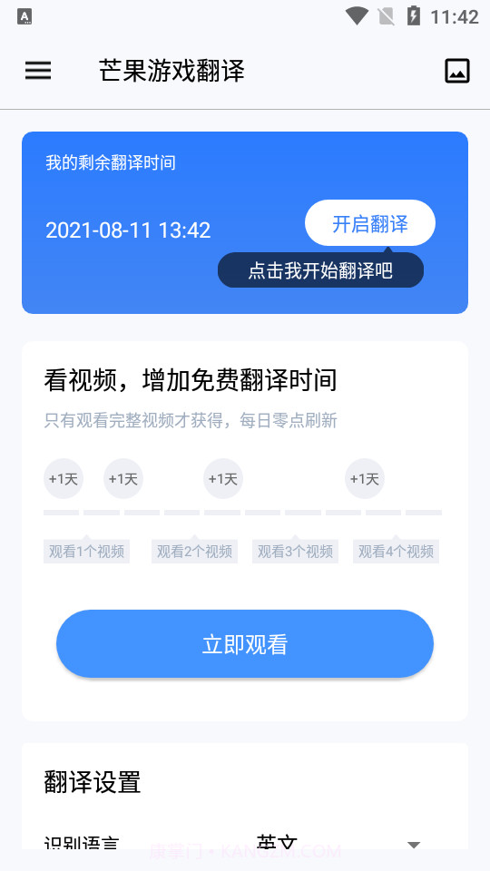 芒果游戏翻译器截图6