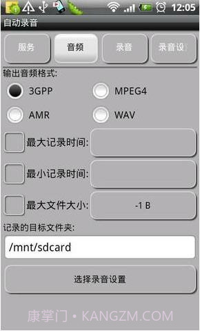 电话自动录音截图3 电话自动录音截图3