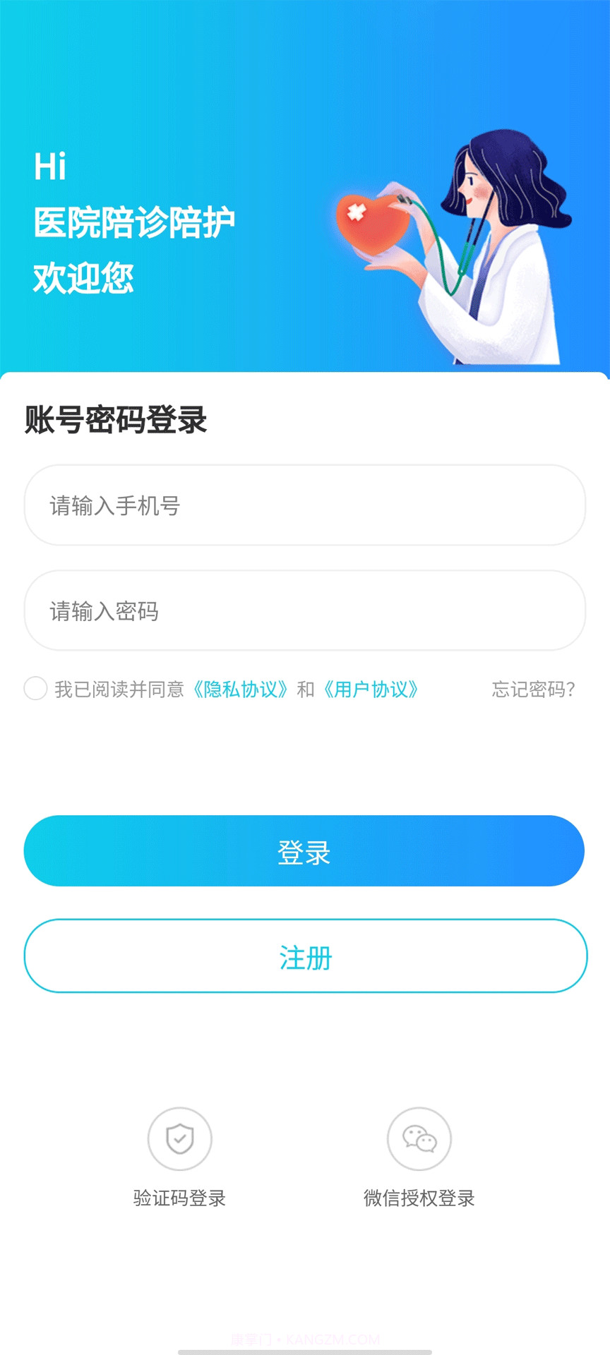 青青陪护截图1
