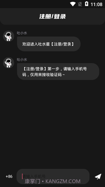吐水星截图2 吐水星截图2