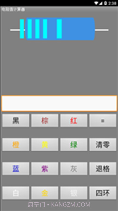 电阻计算器截图2