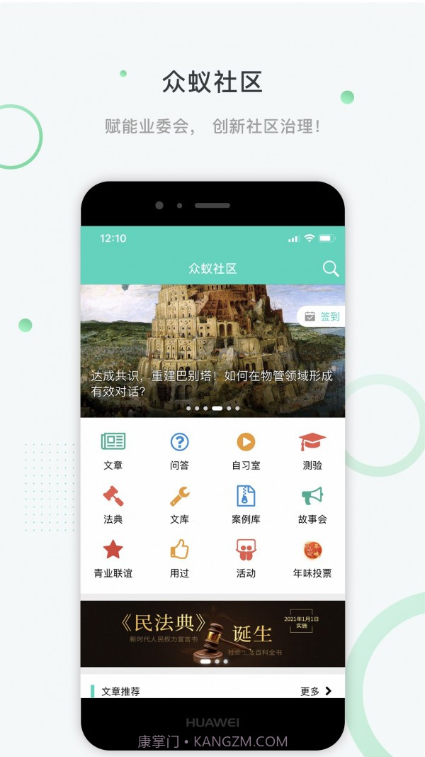 众蚁截图1 众蚁截图1