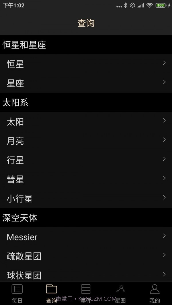 天文观星指南截图2 天文观星指南截图2