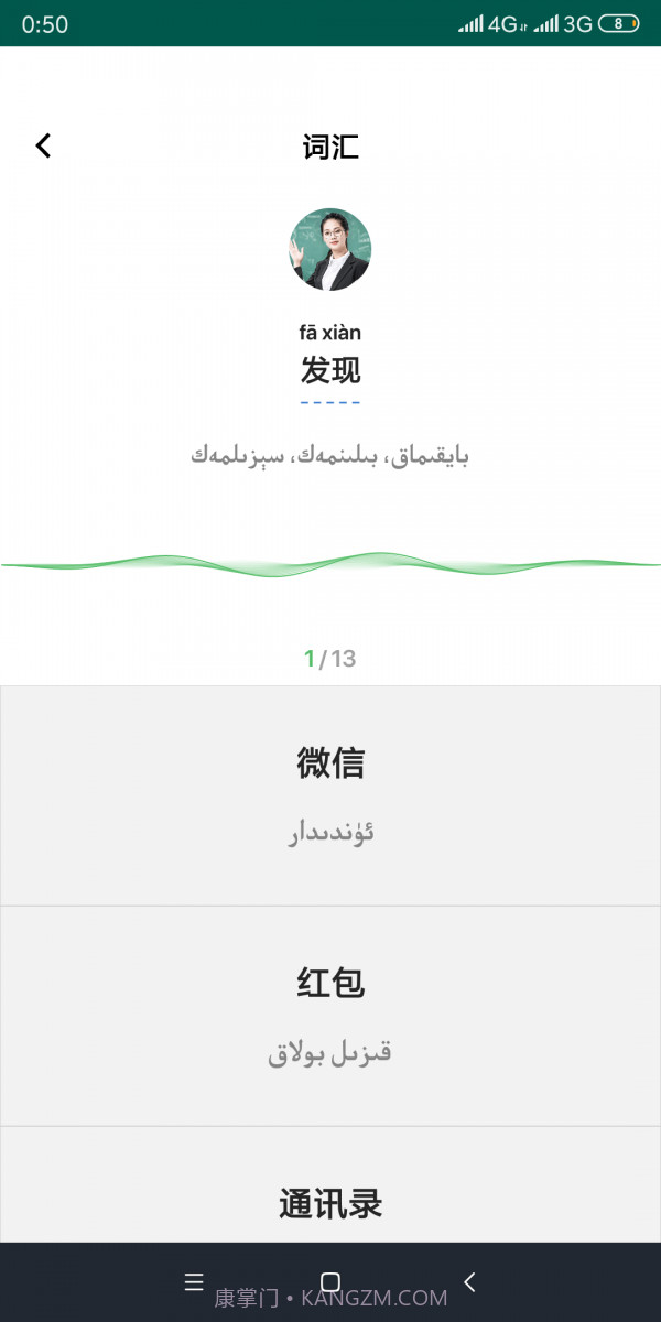 国家通用语言文字助手截图5 国家通用语言文字助手截图5