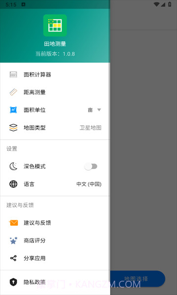 田地测量仪截图1 田地测量仪截图1