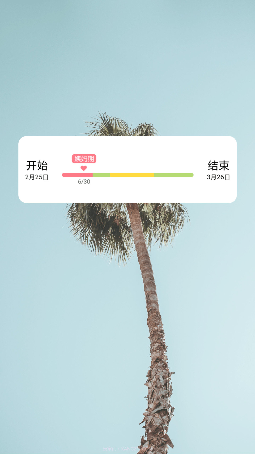 姨妈来咯截图5 姨妈来咯截图5