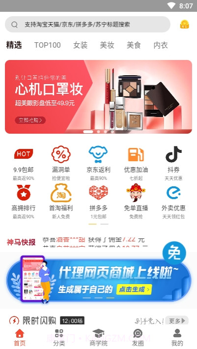 神马学生惠截图1 神马学生惠截图1